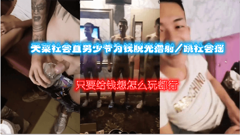 极品天菜少爷为钱彻底沦陷！饥渴自慰狂射白浊精华！