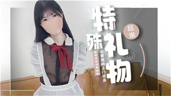 极品超嫩萝莉上门服务 粉穴被大叔狂干到潮喷