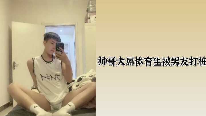 极品体育生巨根男友疯狂打桩 后入猛干白袜骚0浪叫不断