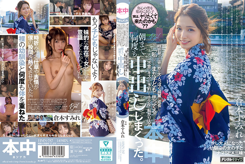 HMN-787 浴衣熟女约会勾引!浪荡美人骚穴饥渴求巨根狂干,汁水狂喷高潮不断!