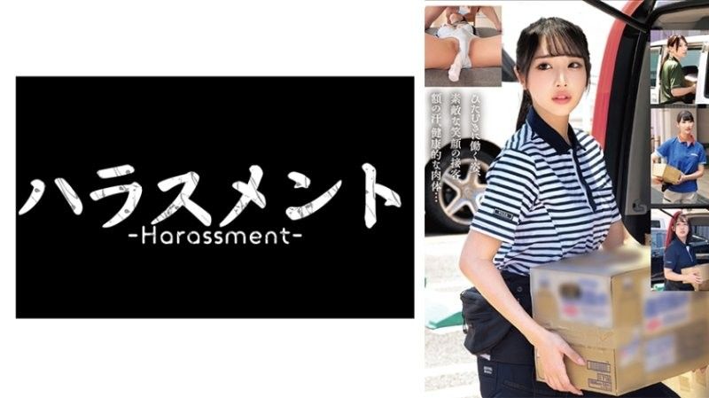 HRSM-128 送货上门！寂寞人妻被粗暴司机狂操，巨乳骚穴被爆干内射