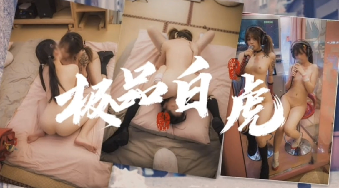极品白虎萝莉百合激情69狂舔 淫水四溅潮吹高潮