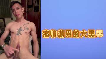 痞帅潮男巨根狂操 爆裂尺寸直捣花心 极品骚女被干到失神潮喷