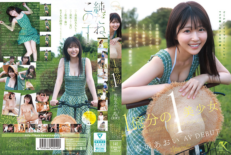 CAWD-918 1亿挑一的极品美少女青坂葵AV出道!清纯脸蛋羞涩求操,淫荡肉体任君采撷