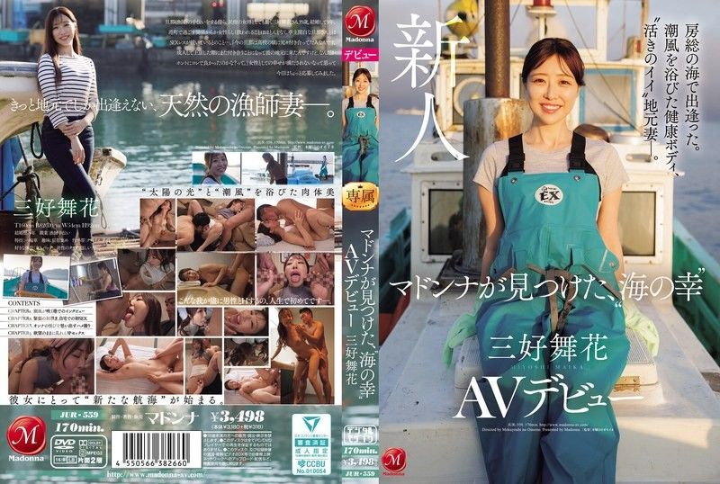 JUR-559 爆乳海鲜大餐！阳光人妻三好舞香海边狂操AV出道，白嫩肉体被巨根插到潮吹