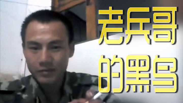 退役老兵巨炮硬挺，狂操黑美人浪穴，猛烈内射喷白浆