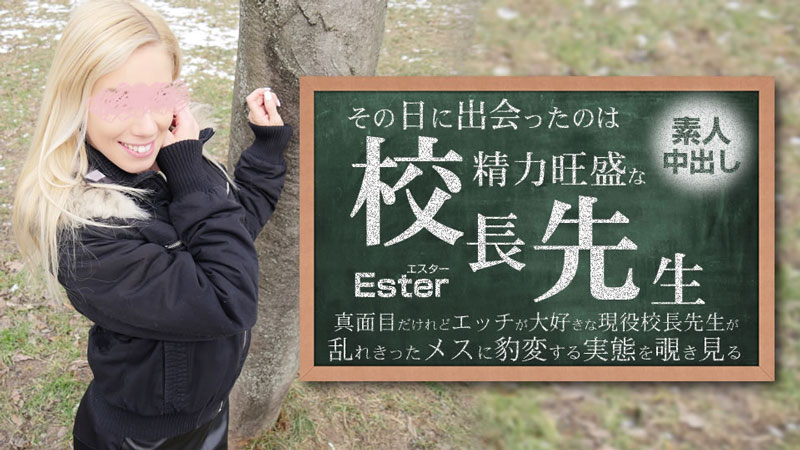 HEYZO 3654 极品素人エスター被校长狂干内射 势力旺盛的校长爆操清纯学生妹