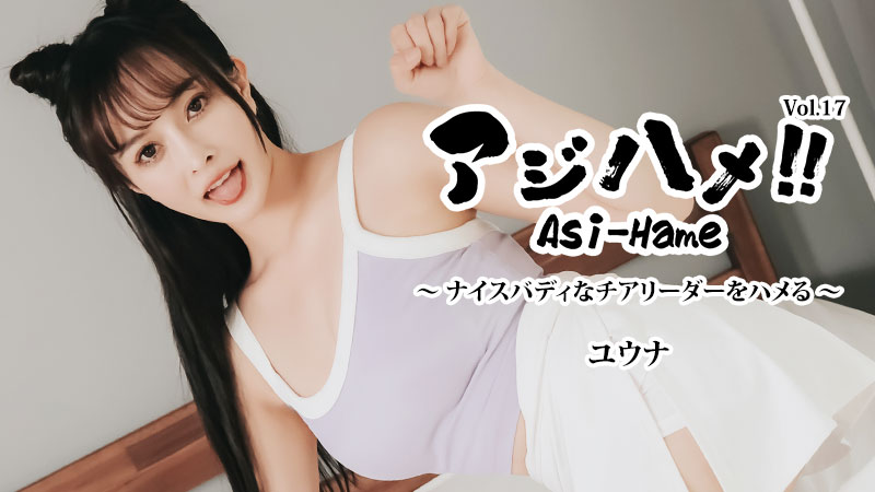 HEYZO 3644 巨乳啦啦队！狂操绝顶肉感尤物ユウナ，被大肉棒捅翻彻底沦陷！