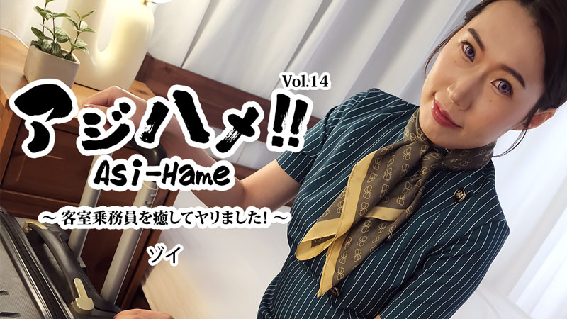 HEYZO-3595第14弹：空姐佐伊机舱激情慰劳！内射痴女侍奉到高潮！