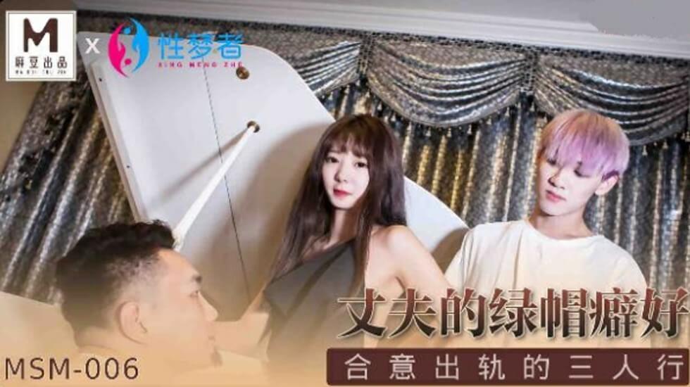 丈夫的绿帽癖好,美艳人妻身陷情欲漩涡