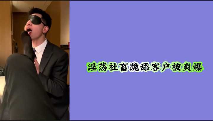 爆操淫荡社畜女下属 跪舔客户被内射到潮吹