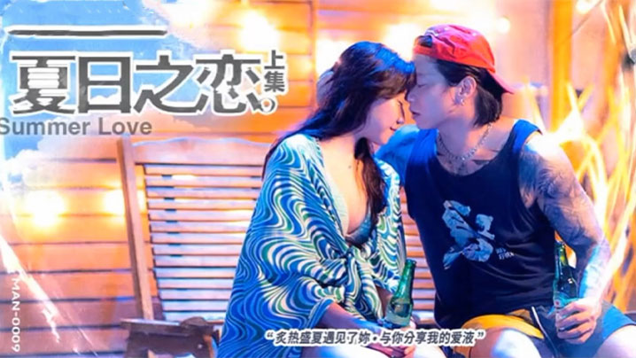 岚湘庭夏日之恋:巨乳人妻野外沦陷爆操内射
