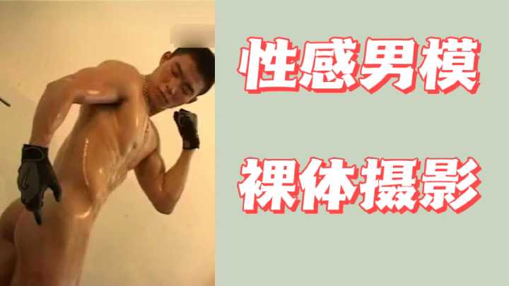 肌肉猛男摄影棚沦陷！巨根狂操后穴，淫液爆射菊花深处