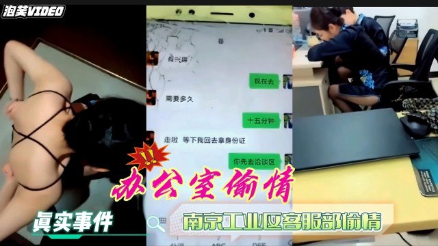 网传！巨乳熟女OL办公室偷情被猛干，活春宫劲爆流出！