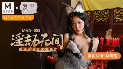 美乳女神林晓雪淫欲骚动！淫劫无间放浪胡桃春潮泛滥 联合爱豆新作MAD035