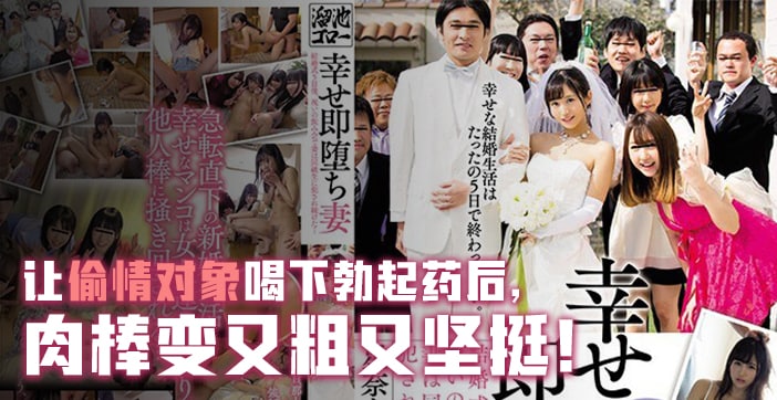 水果派解说:幸福人妻秒变饥渴荡妇!