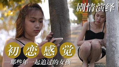 初恋回忆杀!那些年我们一起追过的清纯校花,如今湿身诱惑让人欲罢不能